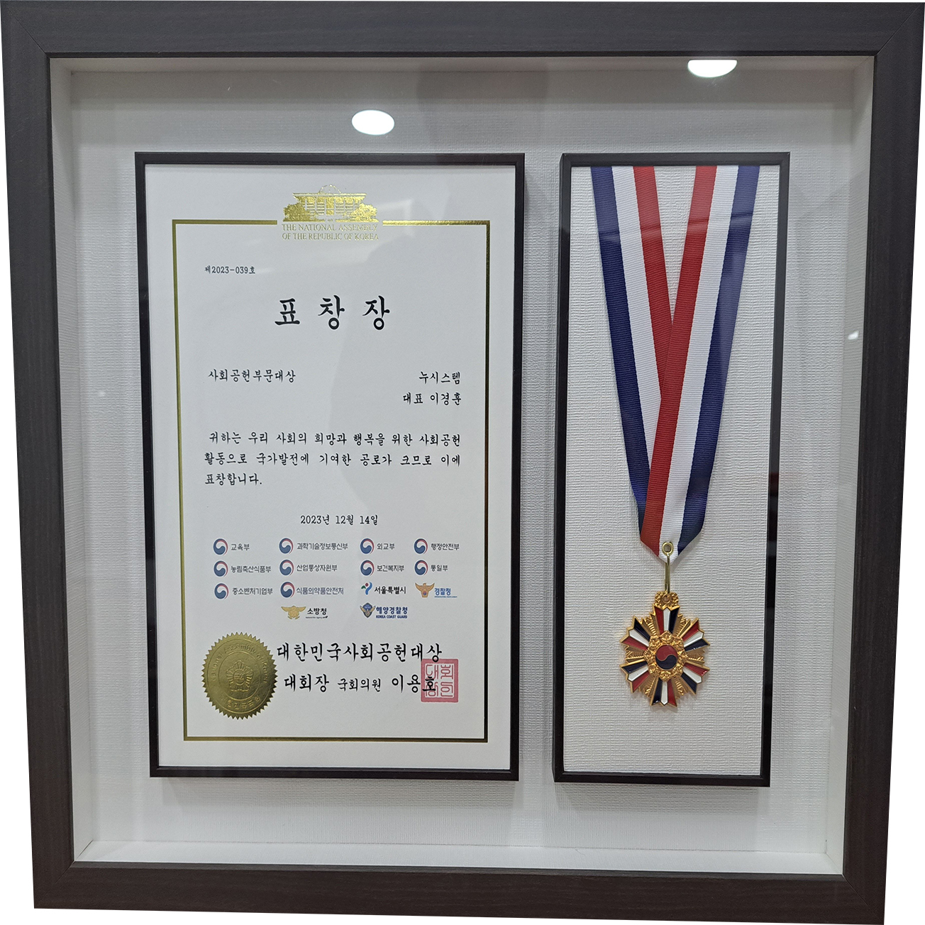 한국사회공헌대상